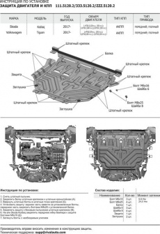 Защита алюминиевая Rival для картера и КПП Volkswagen Tiguan II 2016-2021